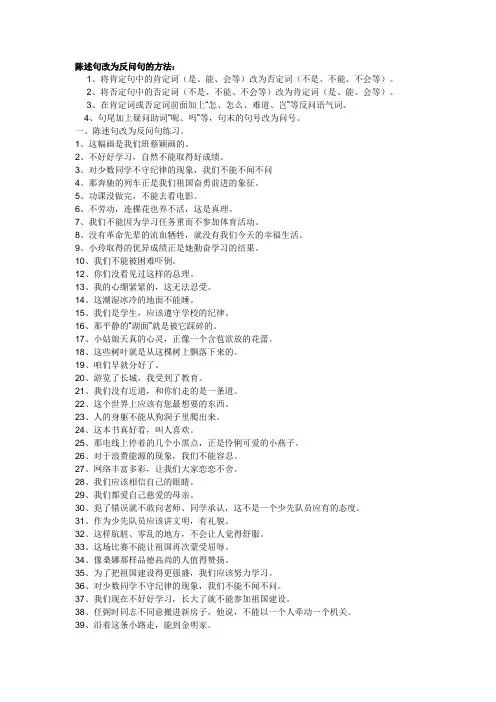 陈述句改为反问句的方法2
