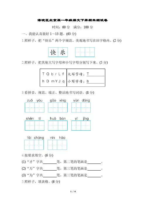 海淀区北京版一年级语文下册期末测试卷含答案