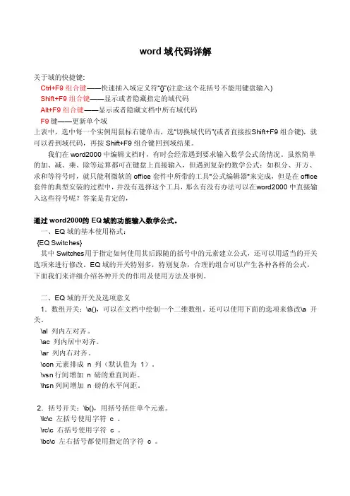 word域代码详解