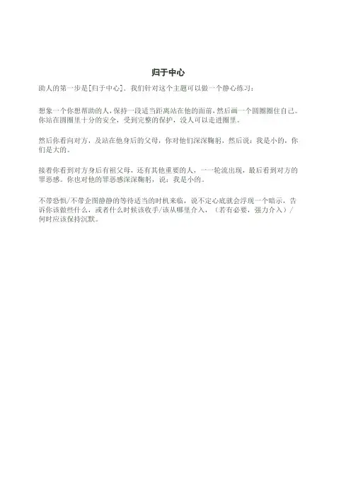 家庭系统排列冥想