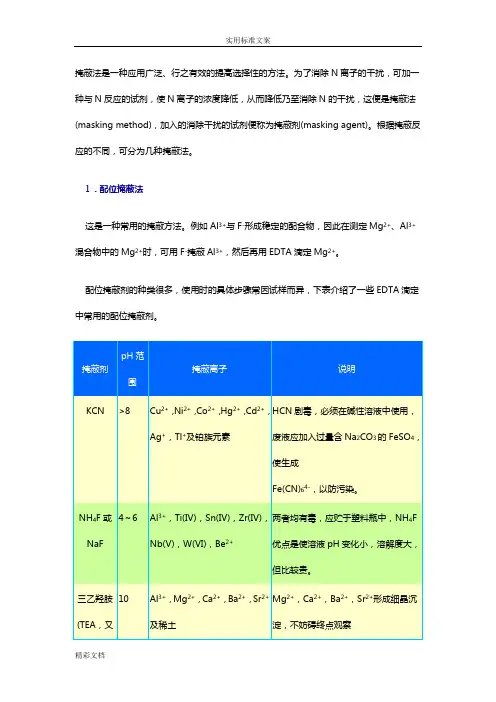 掩蔽与解蔽
