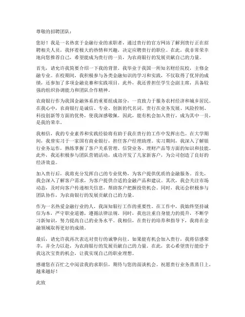 农商银行求职信范文
