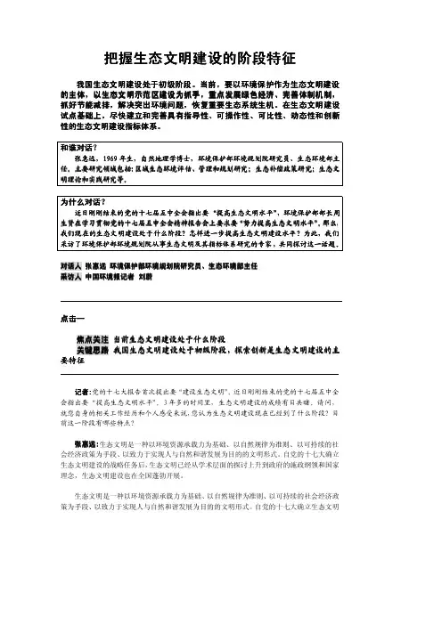 把握生态文明建设的阶段特征