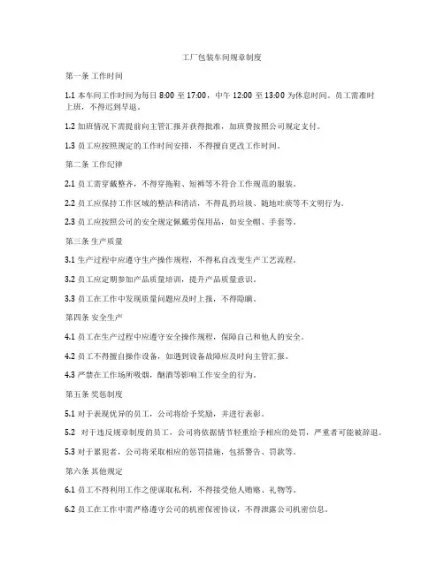 工厂包装车间规章制度