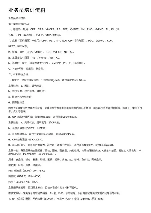 业务员培训资料