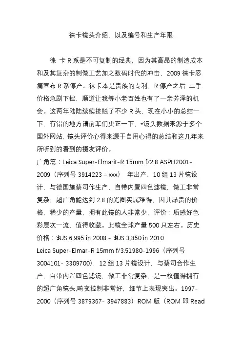 徕卡镜头介绍,以及编号和生产年限