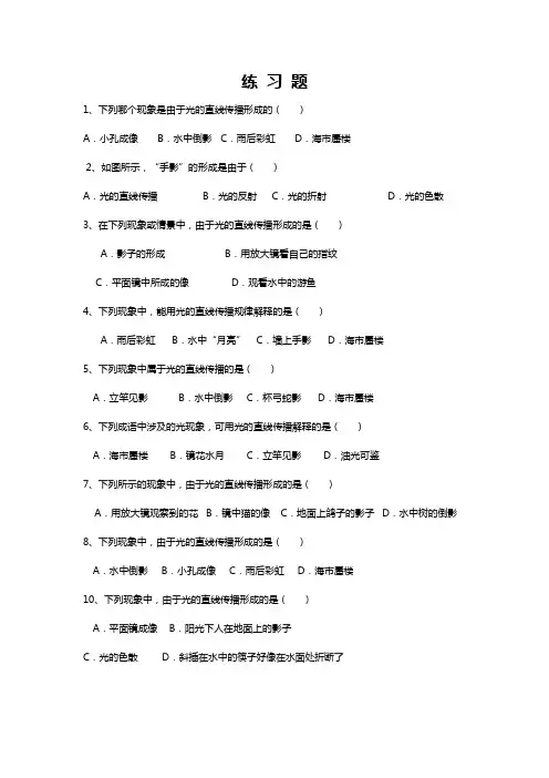 光的直线传播练习题