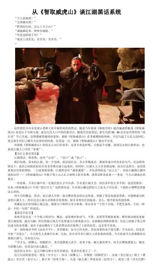 从《智取威虎山》谈江湖黑话系统