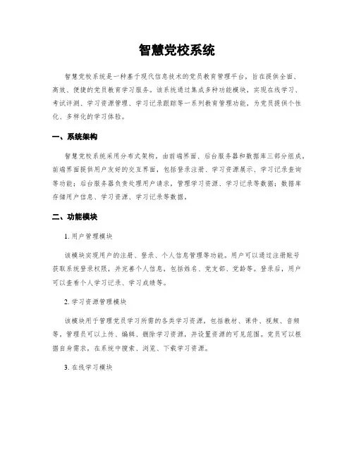 智慧党校系统