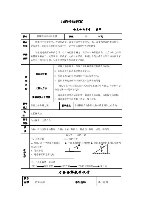 高中物理必修1第3章《力的分解》教案