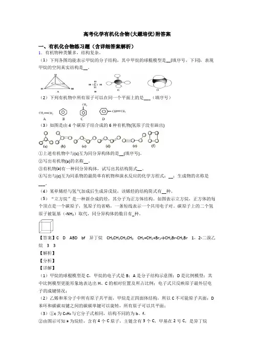 高考化学有机化合物(大题培优)附答案
