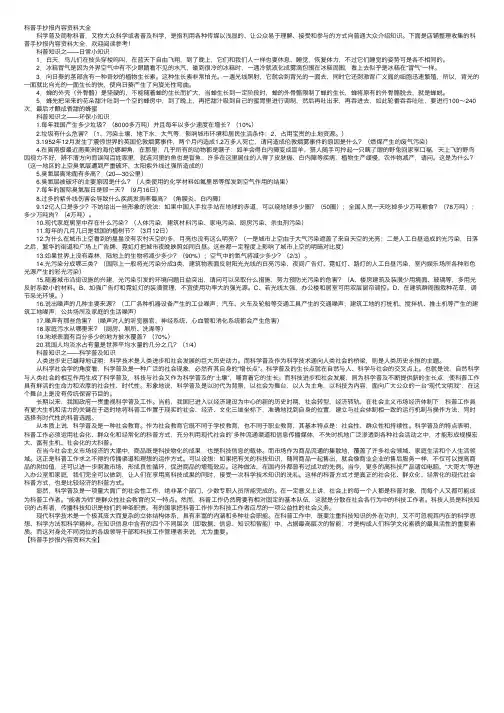 科普手抄报内容资料大全