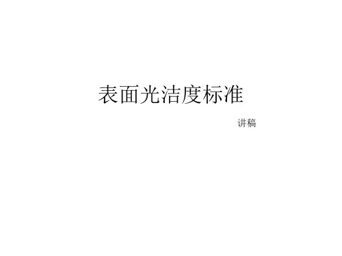American-光学元件表面光洁度标准资料