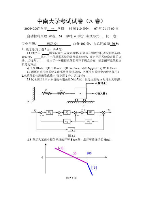 中南大学2006年自控原理试题及答案(AB卷热动)