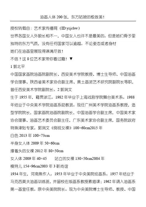 油画人体200张东方姑娘的极致美