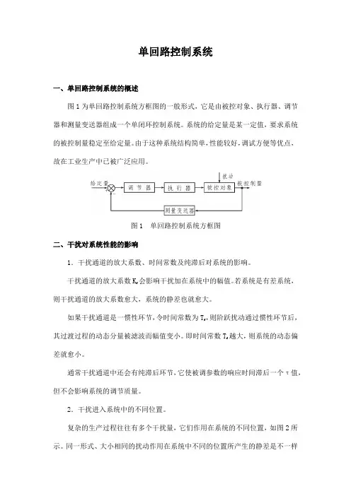 单回路控制系统