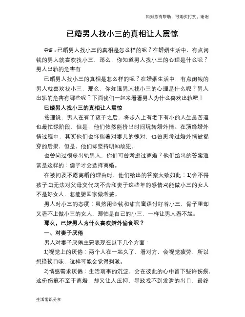 已婚男人找小三的真相让人震惊