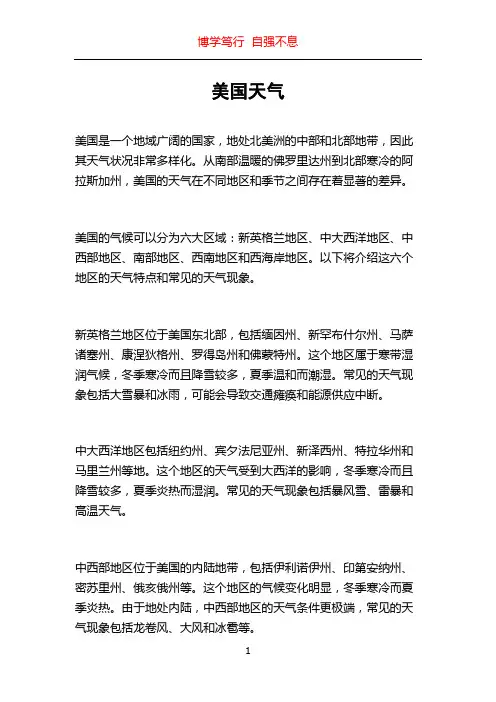美国天气_精品文档