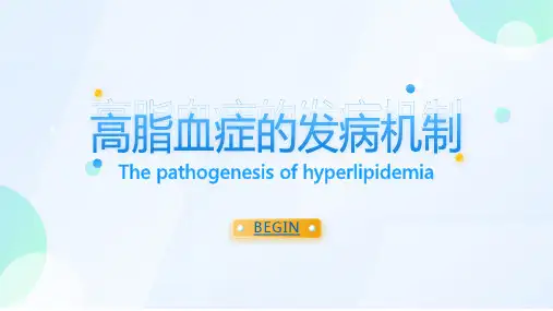 高脂血症的发病机制