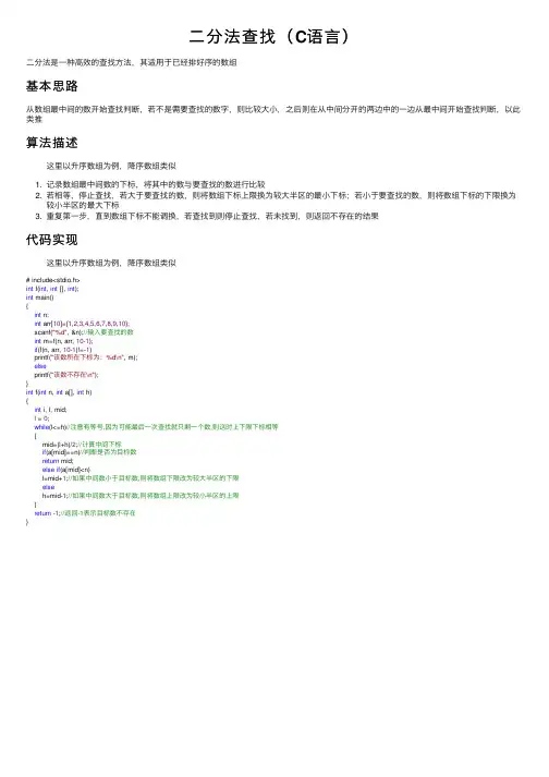 二分法查找（C语言）