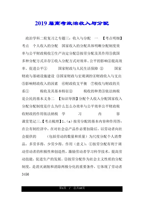 2019届高考政治收入与分配.doc