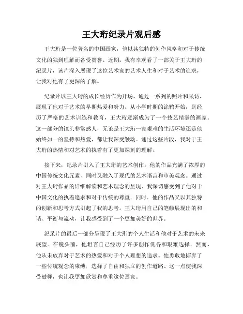 王大珩纪录片观后感