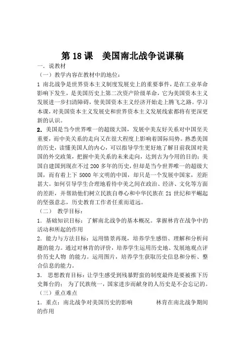 南北战争说课稿