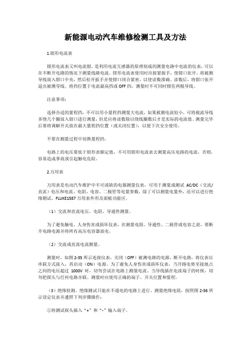 新能源电动汽车维修检测工具及方法