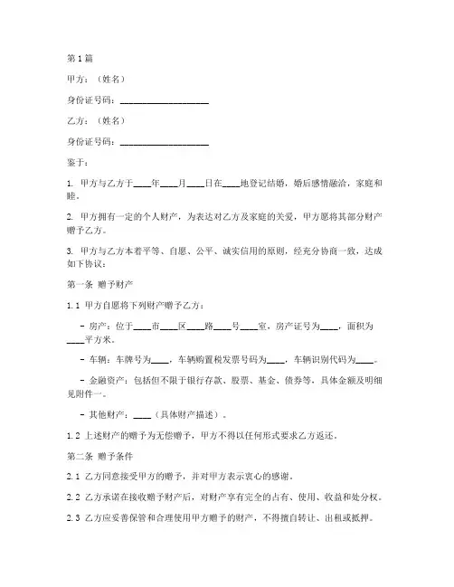 婚内财产赠予协议书范本(3篇)