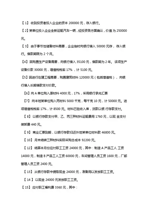 借贷记账法习题