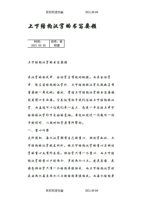 上下结构汉字的介绍模板写要领之欧阳理创编