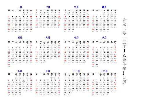 2015年日历A4打印版