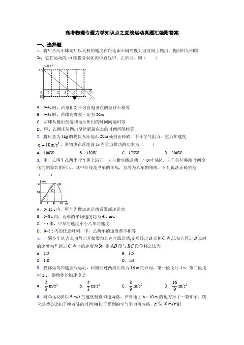 高考物理专题力学知识点之直线运动真题汇编附答案