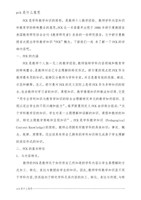 pck是什么意思