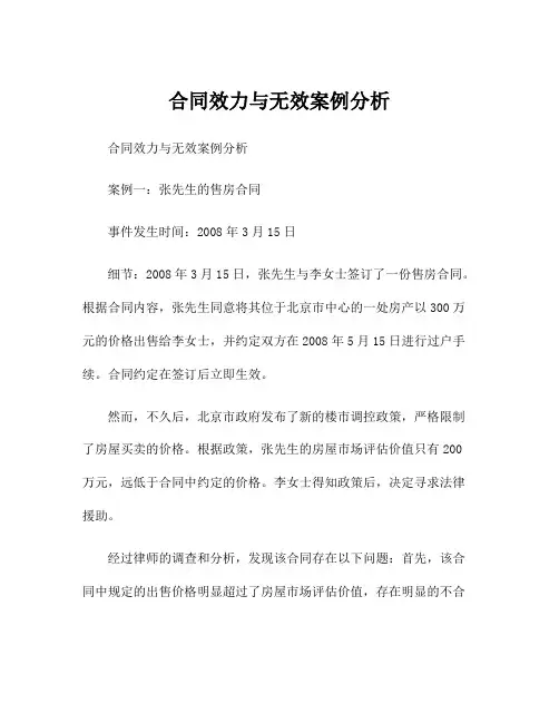 合同效力与无效案例分析