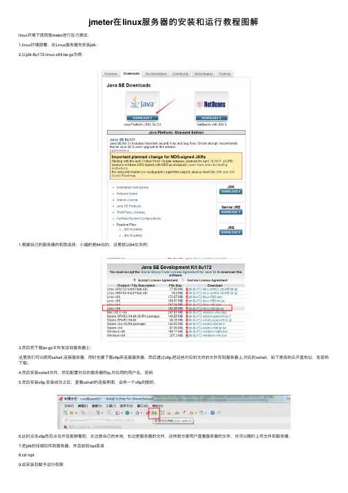 jmeter在linux服务器的安装和运行教程图解