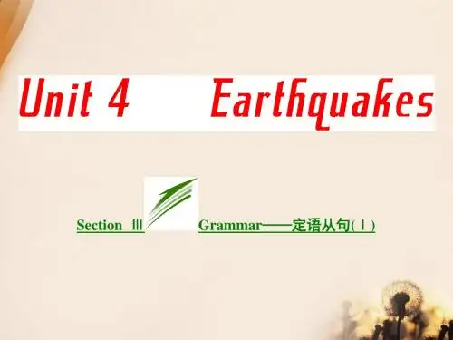 高中英语必修一  Unit4  Section Ⅲ Grammar——定语从句(Ⅰ)课件