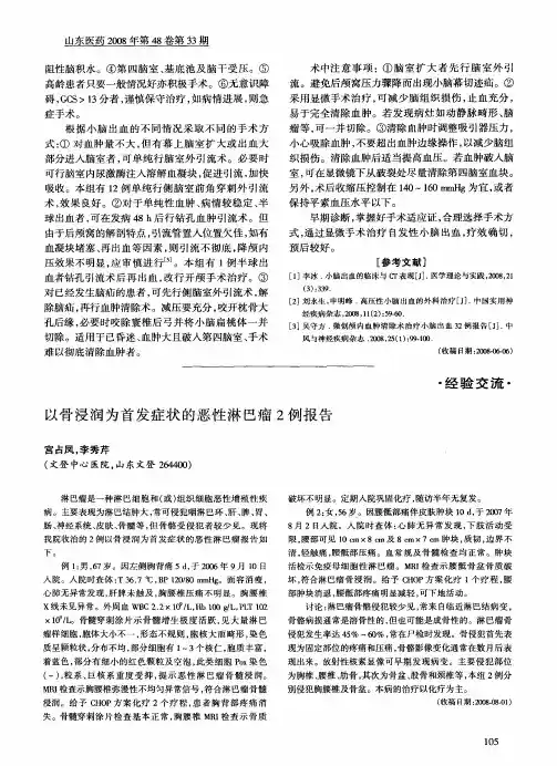 以骨浸润为首发症状的恶性淋巴瘤2例报告