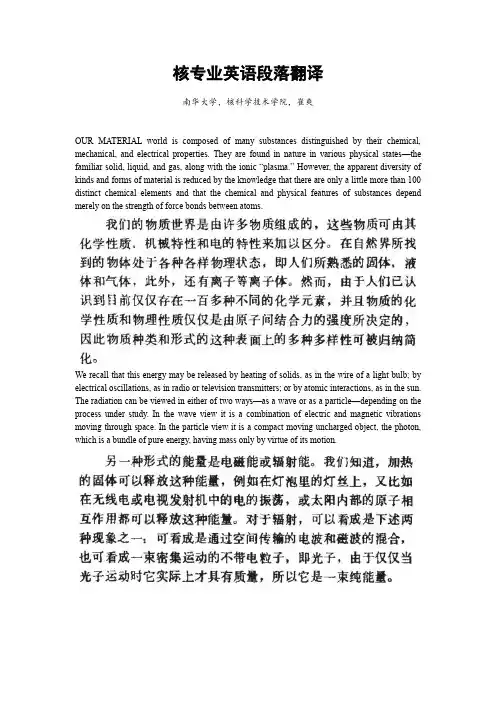 核专业英语翻译