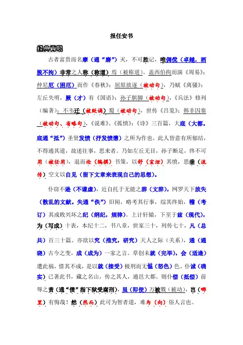 苏教版必修五高中语文《报任安书》文言知识点整理
