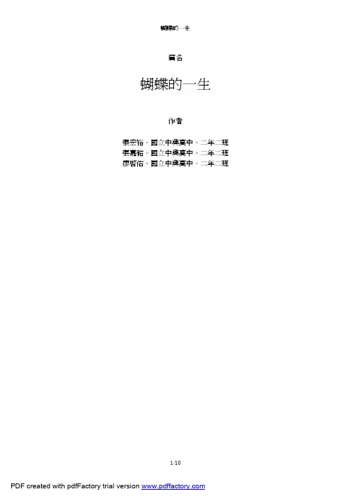 蝴蝶的一生