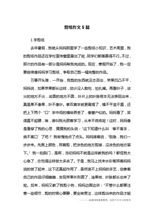 剪纸作文5篇