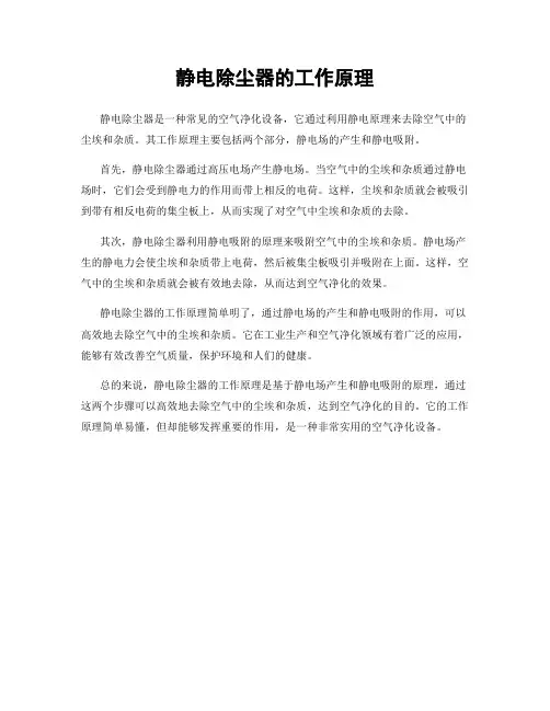 静电除尘器的工作原理