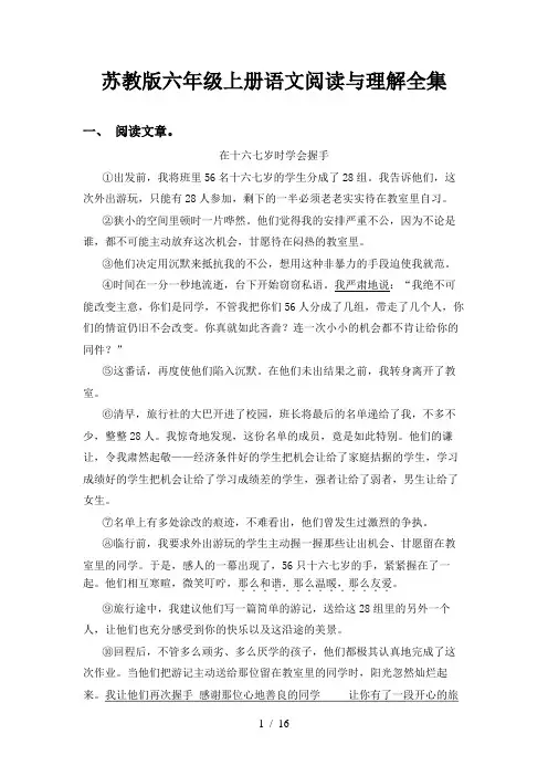 苏教版六年级上册语文阅读与理解全集
