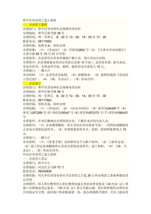 天津各区劳动用工退工流程