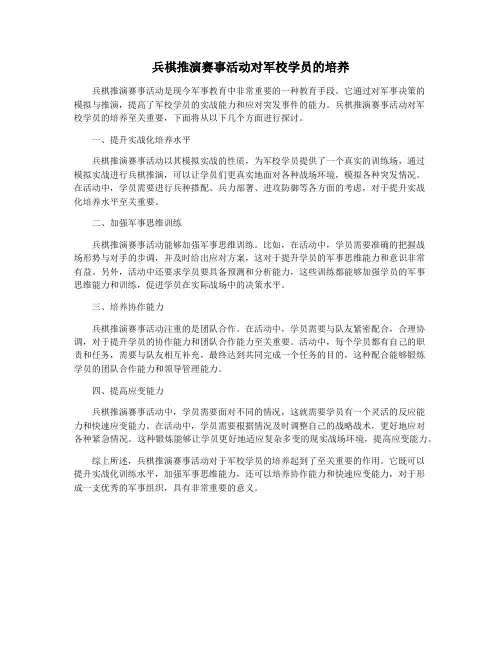 兵棋推演赛事活动对军校学员的培养
