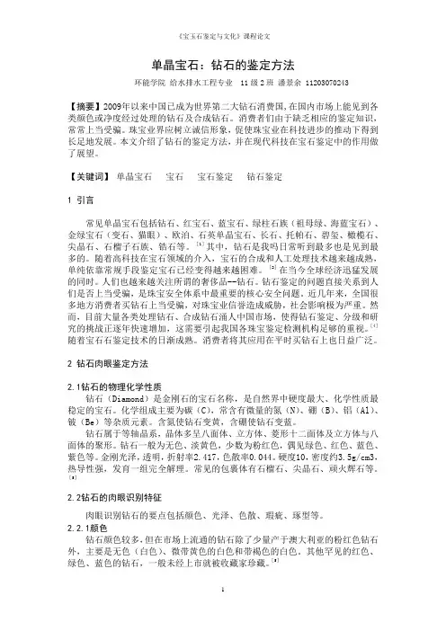 宝玉石鉴定与文化课程论文
