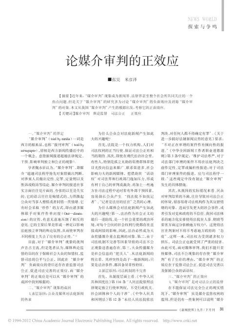 论媒介审判的正效应