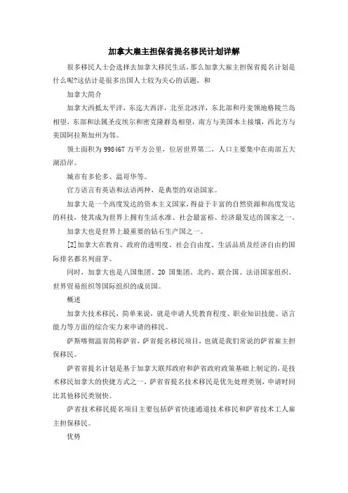 移民知识-加拿大雇主担保省提名移民计划详解 精品