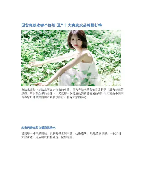 国货爽肤水哪个好用 国产十大爽肤水品牌排行榜